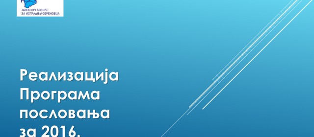 Реализација Плана пословања за 2016. годину